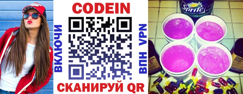 Кодеин Purple Drank Бирск